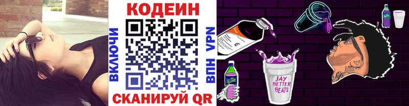 Кодеин Purple Drank  цены наркотик  Артёмовск 
